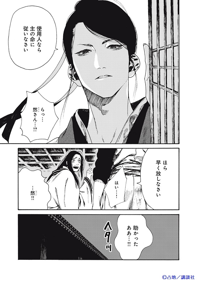 ハニーミルク編集部 No Twitter ハニーミルク Vol 45 一部電子書店で本日先行配信スタート 占地 Shimeji 先生 待望の新連載 少年は仇に恋をする 第2話掲載 老師 風の代わりに復讐をするべく 洋華を襲った浩 しかし洋華の従者 然も加わり事態 ハニーミルク編集部 No Twitter ハニーミルク Vol 45 一部電子書店で本日先行配信スタート 占地 Shimeji 先生 待望の新連載 少年は仇に恋をする 第2話掲載 老師 風の代わりに復讐をするべく 洋華を襲った浩 しかし洋華の従者 然も加わり事態