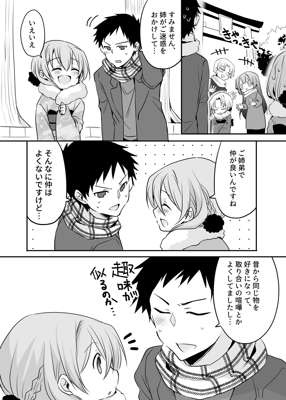 斎創 先輩4巻4月30日発売 うちの会社の小さい先輩と初詣と姉とおまけ T Co 3eifmpw9wh Twitter