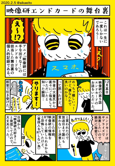 映像研エンドカードの舞台裏 