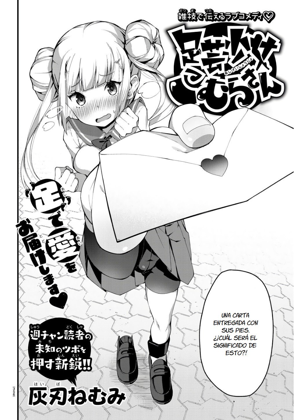 Ashigei Shoujo Komura San LI BRYAN 🇲🇽 | EASY REVENGE 🚬 on Twitter: "19. Ashigei Shoujo Komura-san