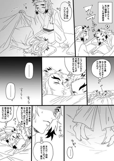 【杏千/年齢逆転ネタ】

湯たんぽ炎柱その② 