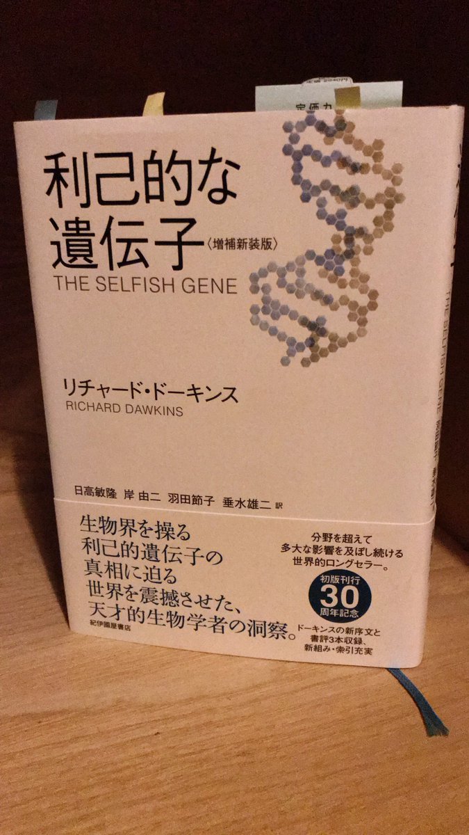 利己的な遺伝子