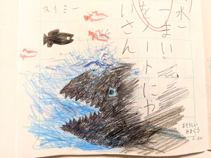 スイミーのtwitterイラスト検索結果 古い順