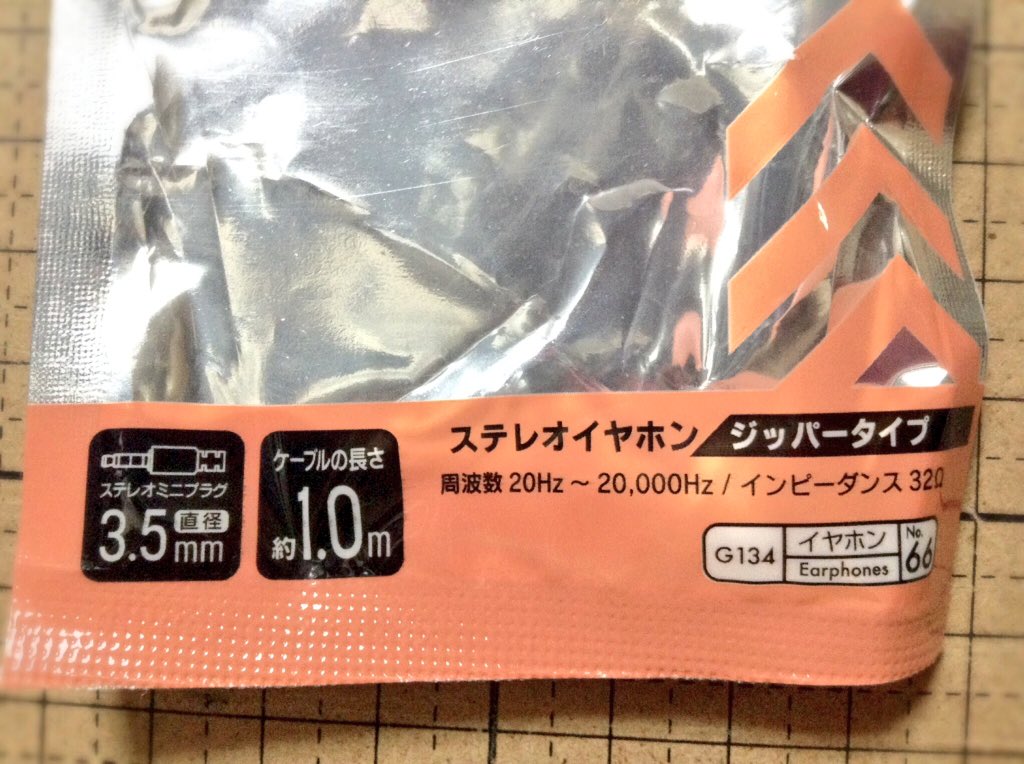 ゆずぽん ハンクラ垢 در توییتر ところで昨日ダイソーで衝動買いしたジッパー ストリングケーブルのイヤホン コレかなり優秀なのでは まあ元々がsonyやaudio Technicaを使っていても大して違いの解らんクソ耳なんだけどw 今まで外出時の予備用にポーチに常備してた