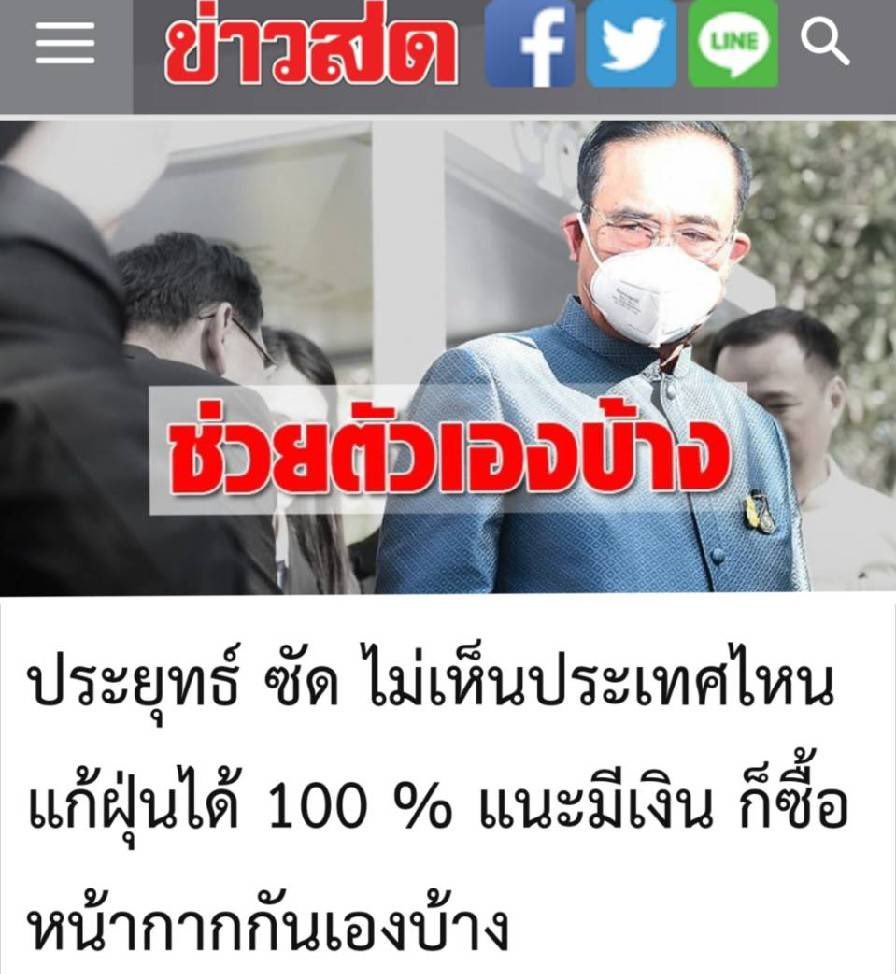 sudaratofficial's tweet photo. คนไทยไม่ได้เอาแต่ขอ
และ #เงินภาษีไม่ใช่ของลุง นะคะ
#อย่าดูถูกกัน

คนที่��ัฐควรช่วยเหลือก็มี
คนที่มีตังค์จ่ายก็เยอะค่ะ

ประเด็นคือ
รัฐแก้ปัญหา #ฝุ่นกลืนเมือง ไม่ได้
#ไวรัสโคโรน่า ระบาด
ประชาชนต้องการหน้ากากดีๆ
แต่ไม่มีที่ซื้อค่ะ

#เอาแต่โทษประชาชน ไม่ช่วยอะไร 
มุ่งแก้ไขปัญหาเถอะค่ะ https://t.co/0z7BNHAnkV