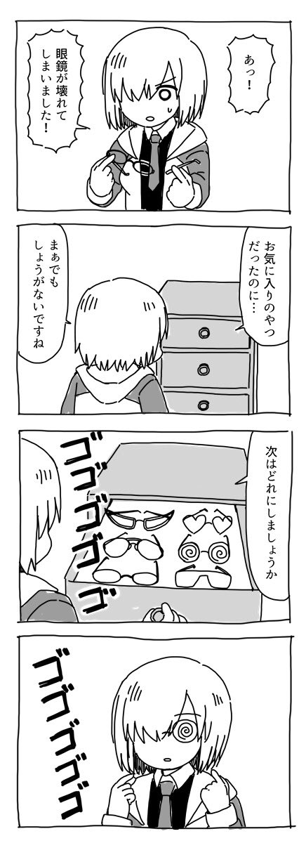 たかしろ 多忙により休み中 マシュの4コマ漫画4 T Co Ejk3ek24vl Twitter