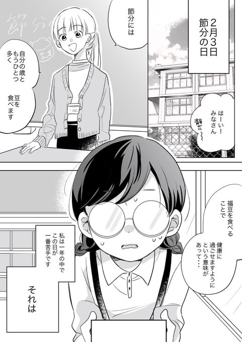 豆嫌いの女の子と節分 