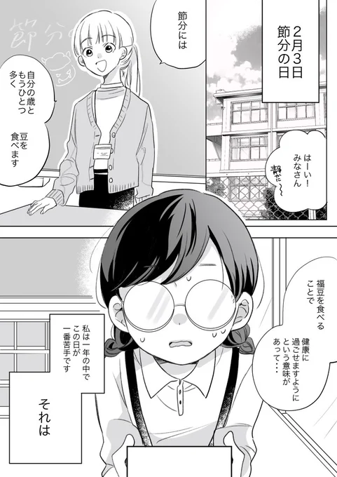 豆嫌いの女の子と節分 