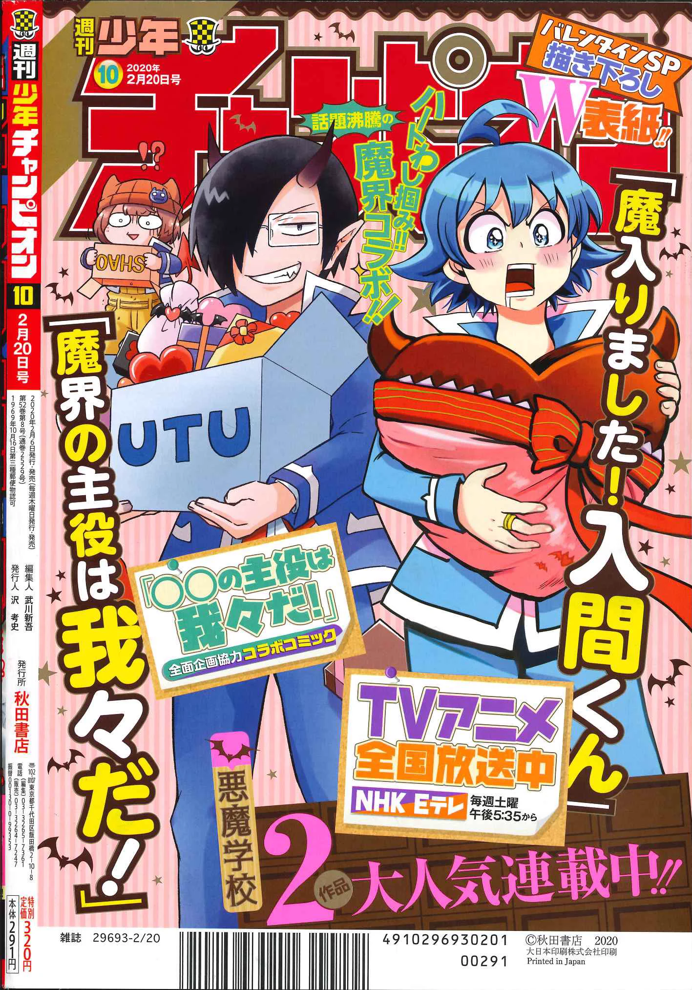魔入りました！ 入間くん【公式】 on X: 