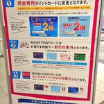 【悲報】4月からWAON POINTカード特典が大改悪され用済みに・・・