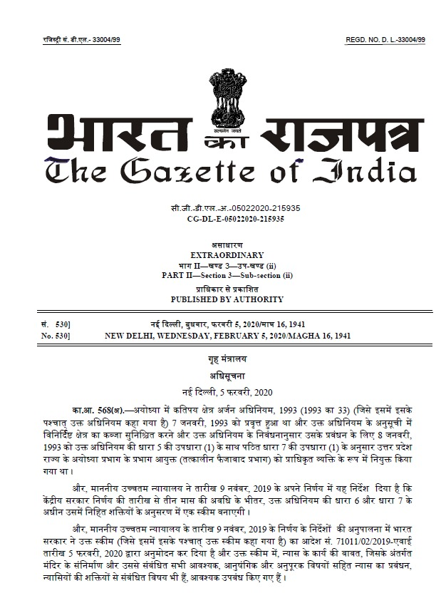 ZeePunjabHH's tweet image. श्रीराम जन्मभूमि तीर्थ क्षेत्र ट्रस्ट के लिए नोटिफिकेशन जारी
#ayodhyajudgment #RamTemple #Rammandir