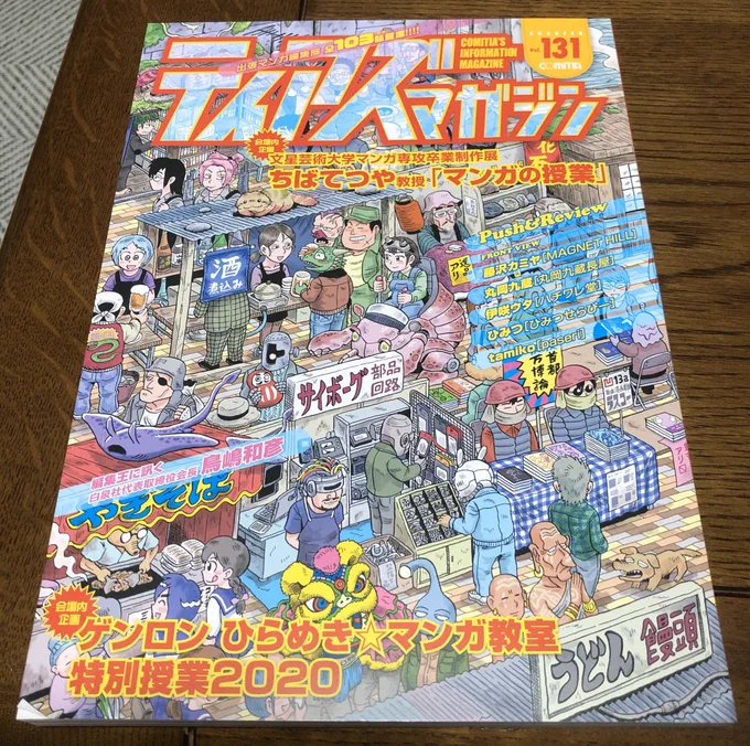 当日参加は出来ないけども、2/9のティアマガ仕入れた。
お江戸のCOMITIAは紙面がひときわイカついぜ…!! 