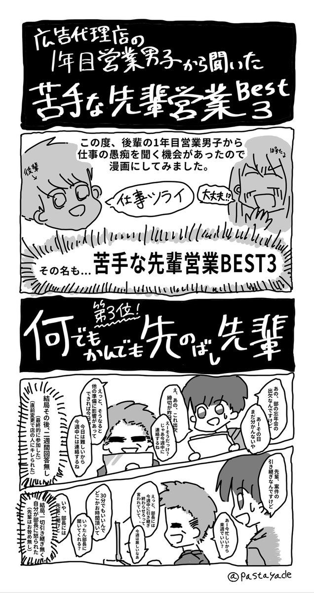 広告女子ぱすた On Twitter 広告代理店の後輩男子から聞いた しんどい先輩営業をまとめました Https T Co Rz2nqdlqzw Twitter