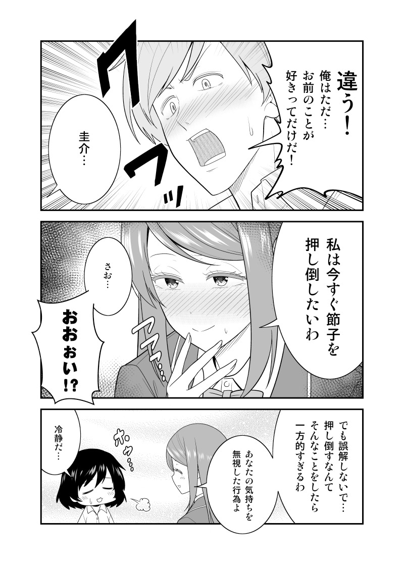 「お節介女子が友人同士の恋の応援をし続けた結果」その3 