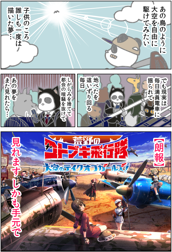 1周年を記念して人気アプリゲーム「荒野のコトブキ飛行隊 大空のテイクオフガールズ!」のPR漫画を描かせていただきました!!
美少女×戦闘機!!漢のロマン!!
#PR #コトブキ
DLはこちらから!→https://t.co/wCXlTdtBeH 