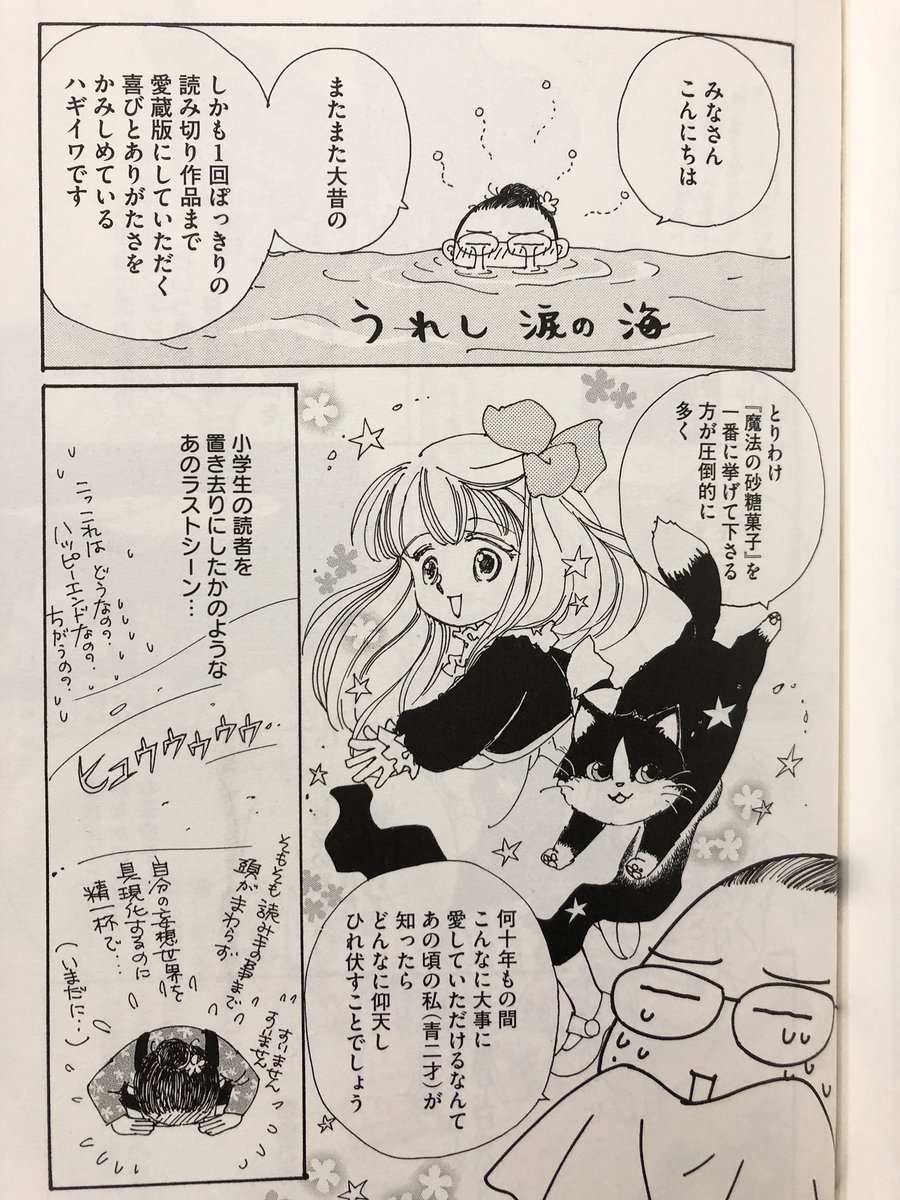 これ、愛蔵版「魔法の砂糖菓子」(平凡社)のあとがきなんですけど、久々に読んでみたらこの本持ってない方々にもぜひ見てほしいと思いアップします!!ので見てね? 