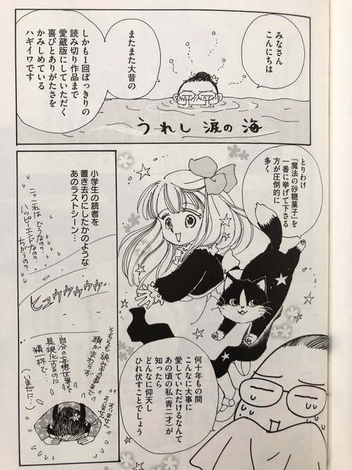 萩岩睦美(@hagiiwa) さんのマンガ一覧 : 3ページ目 | ツイコミ(仮)