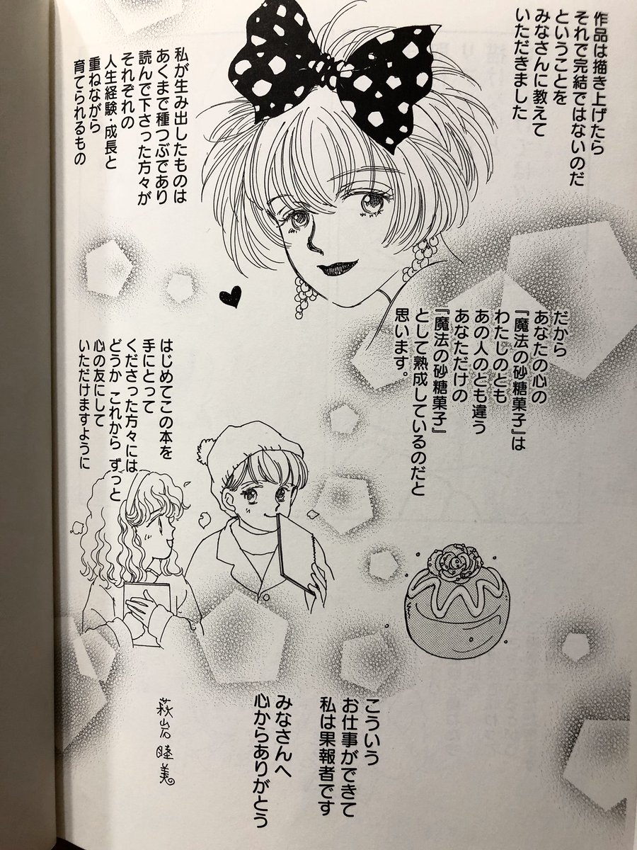 これ、愛蔵版「魔法の砂糖菓子」(平凡社)のあとがきなんですけど、久々 