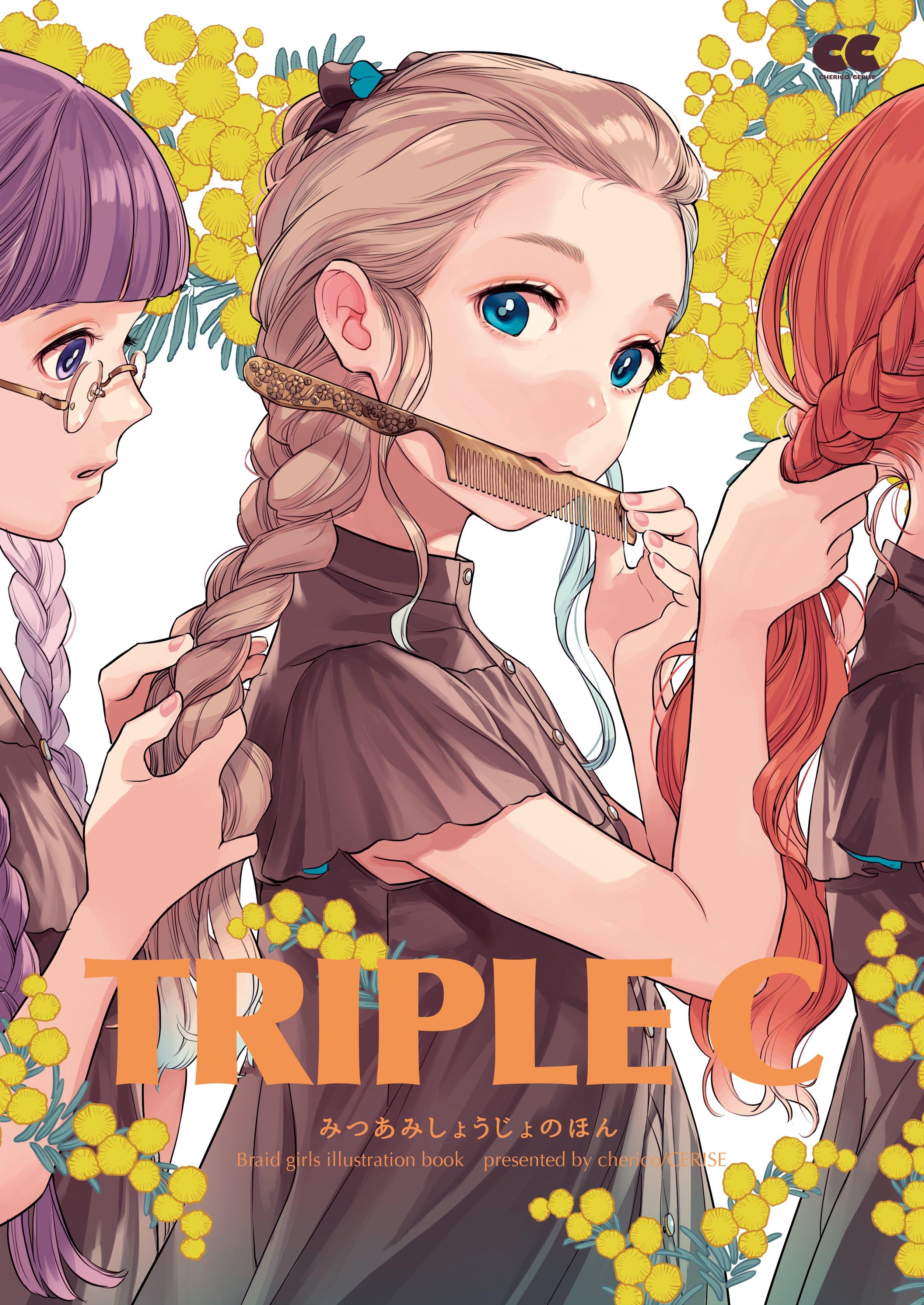 チェリ子 C101二日目め 25b Al Twitter Comitia131 新刊 Triple C トリプルシー B5 28p みつあみしょうじょ をテーマにしたイラスト本です 今回はカラーイラストとモノクロイラストを収録しています 後日通販を予定してますので何卒 コミティア131