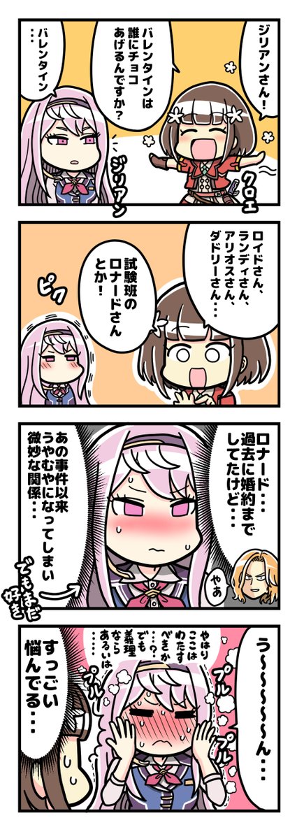 「英雄伝説 暁の軌跡」内の4コマ漫画を描かせていただきました!
クロエとジリアンのバレンタイン女子トーク漫画です。

公式twitter(@akatsukiM_app)
公式HP:https://t.co/yYK6pC6hcy
#暁の軌跡モバイル #暁の軌跡M 