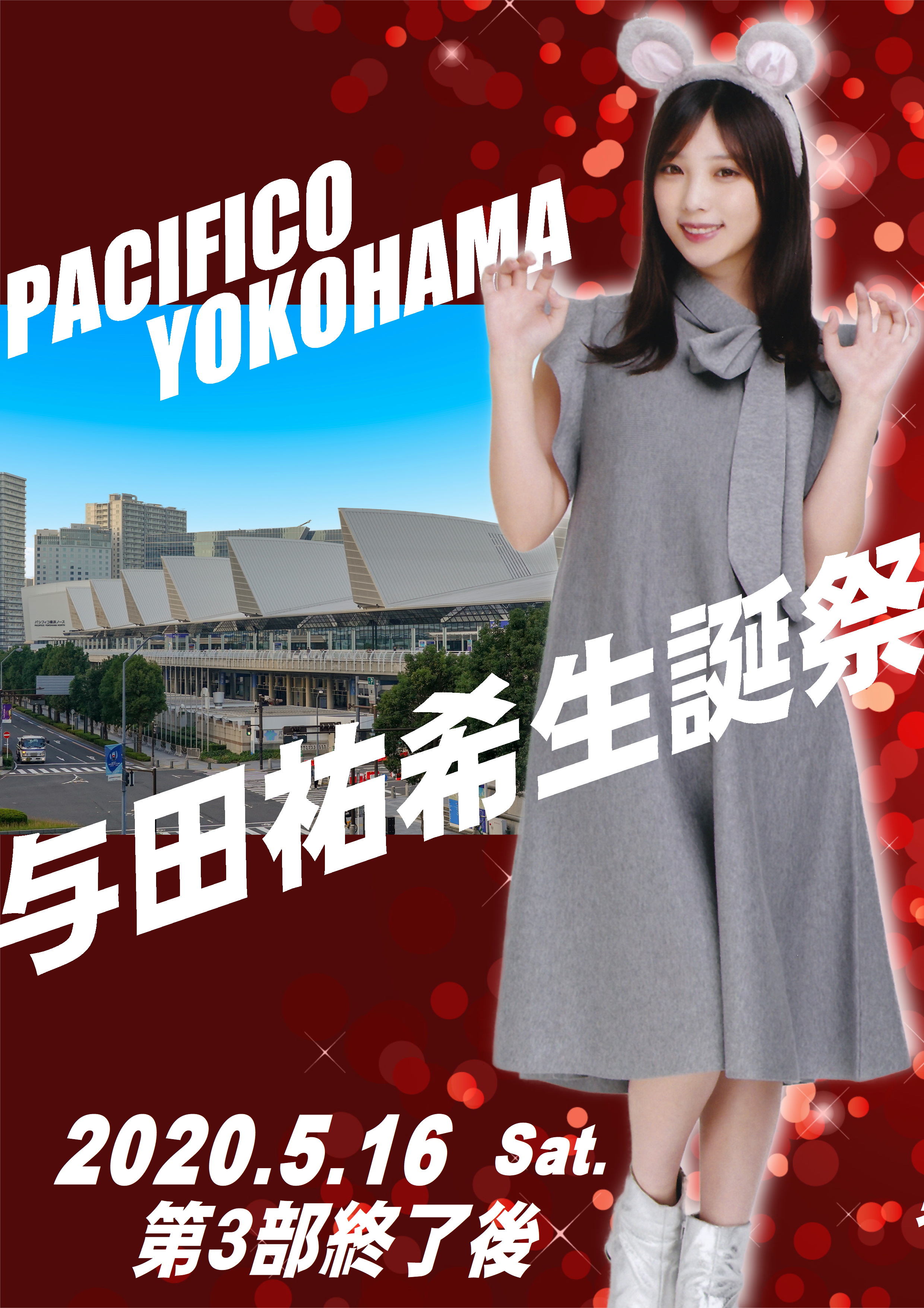 乃木坂46 走り回れ 与田祐希 直筆サイン入り パネル 『乃木撮VOL03』