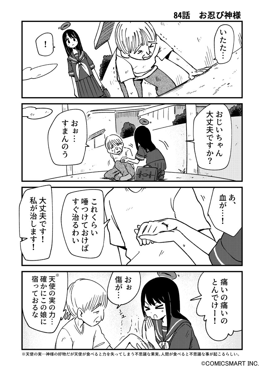 【第84話】「お忍び神様」 『不思議のまゆりさん』/パン #不思議のまゆりさん https://t.co/4jyQQ0dxRq 