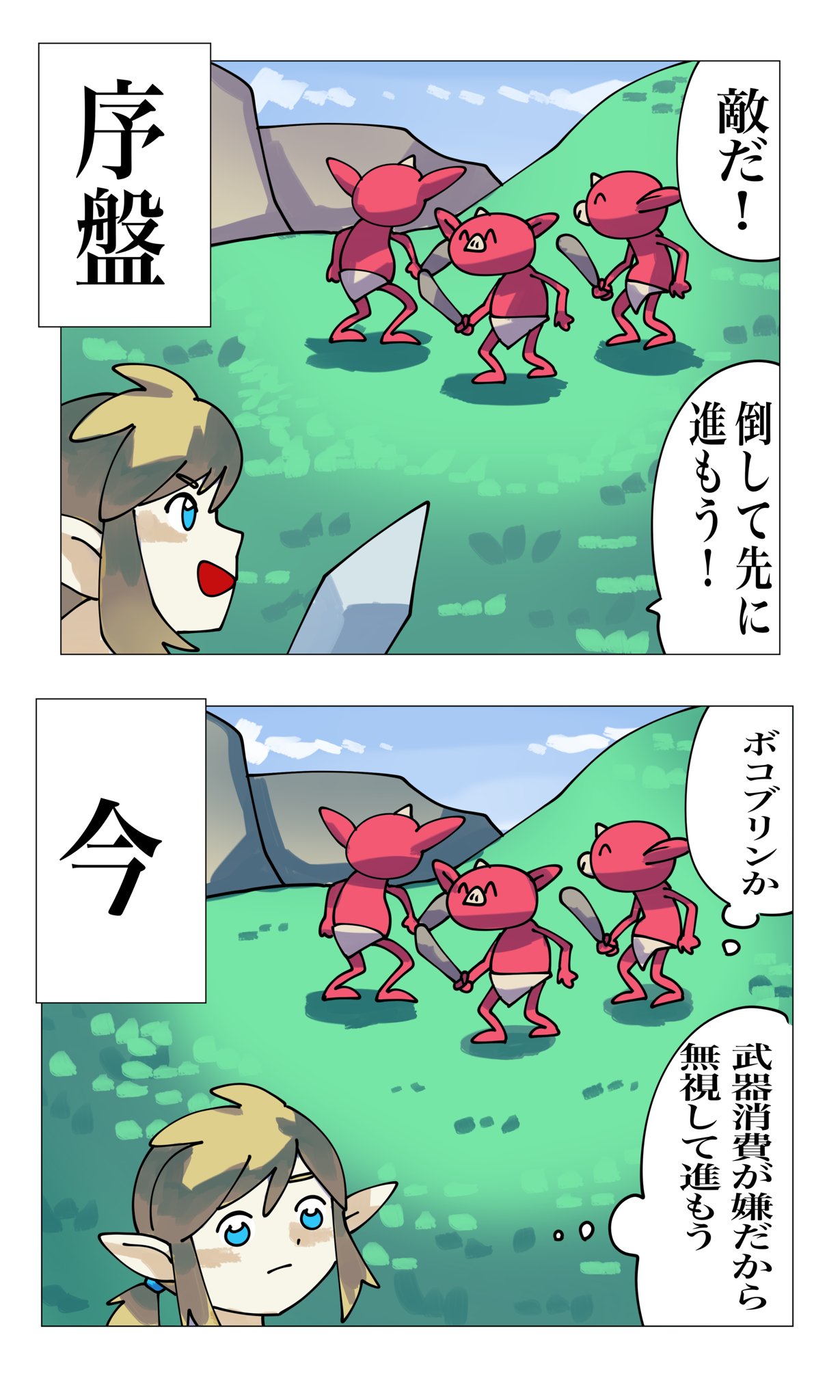 カトゥー ゼルダの伝説ブレスオブザワイルドをやってみたマンガ T Co Ctrcsfeoca Twitter