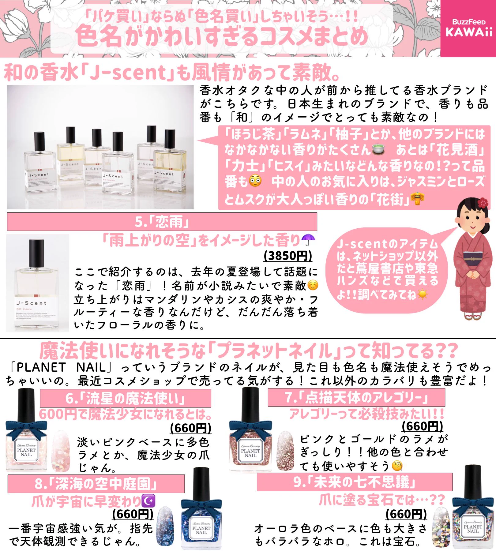 「パケ買い」ならぬ「色名買い」しちゃいそうなコスメまとめ！魔法使いになれそうなネイルまであるよ！