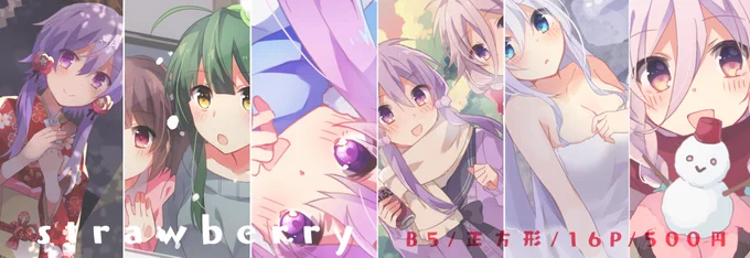 声月六の新刊サンプルとお品書き～ゆかいあとかあかりちゃんとかずんこちゃんとか好きなものとにかくいろいろかきました!初の正方形本です☺️当日はよろしくお願いします?
#声月六 