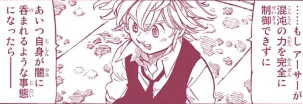 トアル雑多垢 七つの大罪340 まだ混沌は 続いていた まだまだ制御できてないアーサー それと倒したはずのキャスはまだ生きていた ブリタニアが終わると予感したメリオダスは マーリンの元に行こうとしていたが T Co Tfufcrbbia Twitter