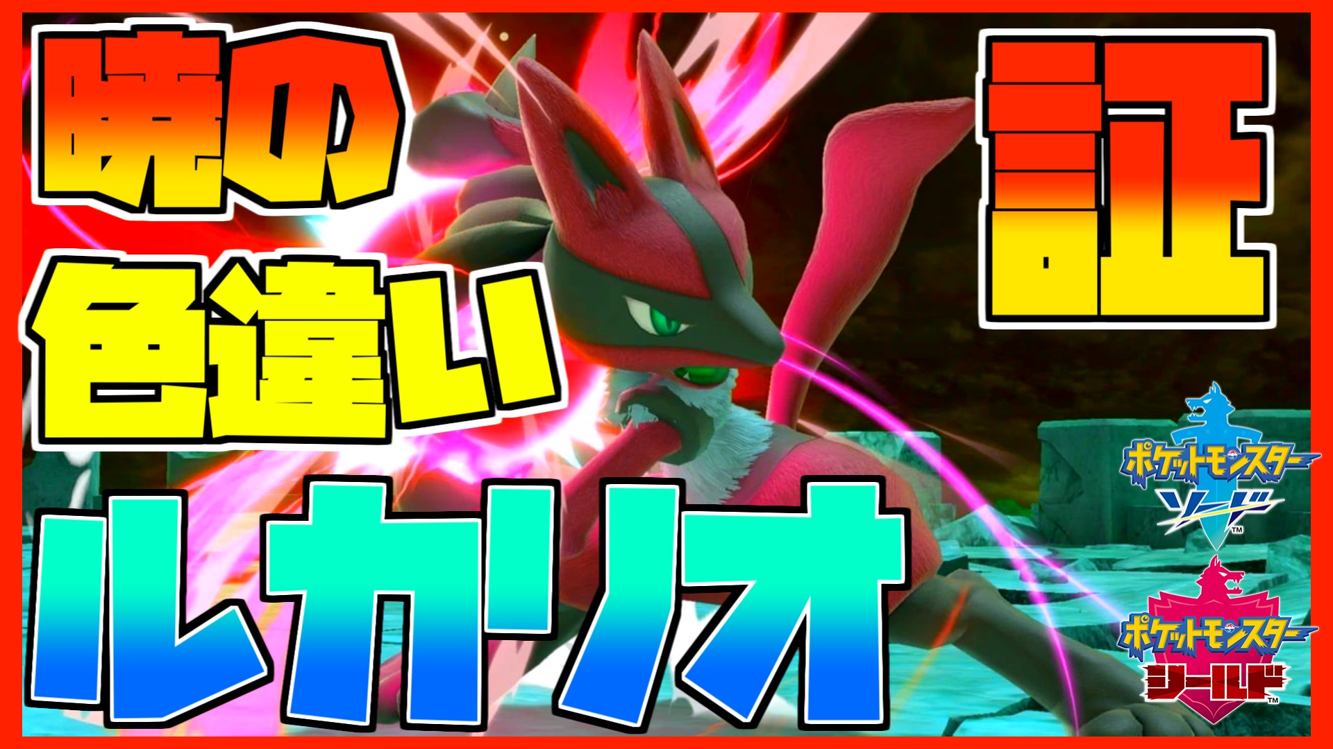 ラティオスの民 あさしん Al Twitter 配信 ポケモン剣盾 乱数では出せない色違い暁のルカリオ厳選 失踪した企画にリベンジ T Co 3ctx7ojhhx T Co Qd05iudogy Twitter