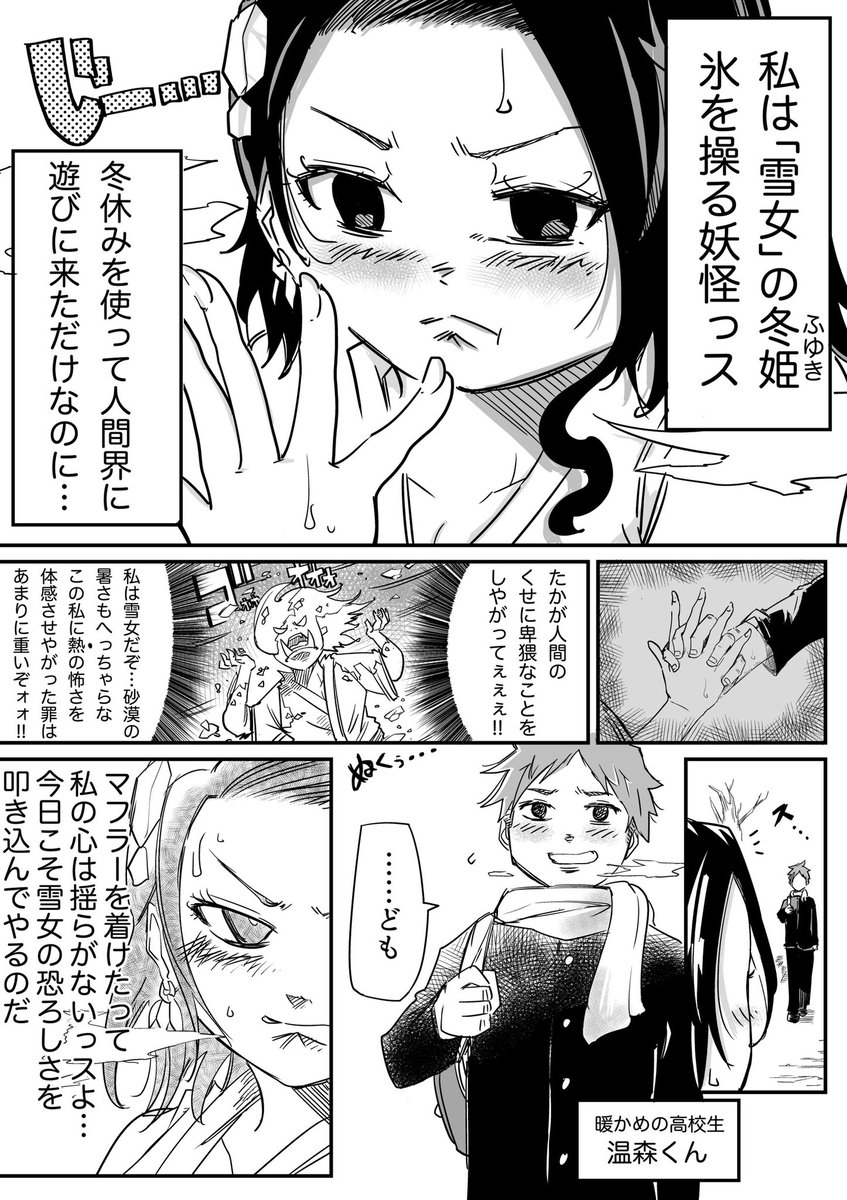 【創作漫画】
わたしの氷を溶かさないで。【2】 