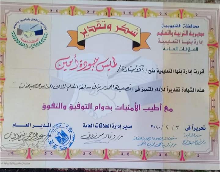 LameesGouda's tweet photo. I have been selected as"The Ideal Teacher on my Educational Directorate"๐๐ to achieve Quality Education in Egypt๐ช๐ฌ๐ช๐ฌ
ุงูุญู
ุฏ ููู ุชู
ุฅุฎุชูุงุฑู ุงูู
ุนูู
ุฉ ุงูู
ุซุงููุฉ ุนูู ู
ุณุชูู ุงูุงุฏุงุฑุฉ ุงูุชุนููู
ูุฉ ูุงูุชุตุนูุฏ ุนูู ู
ุณุชูู ุงูู
ุฏูุฑูุฉ ููู
ุดุงุฑูุฉ ุจู
ุณุงุจูุฉ ุงูุชุนููู
ุฃูููุง๐
#Goalkeeper4 https://t.co/vOf7GmSIk7