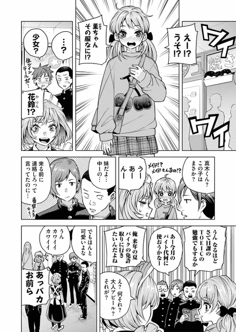 男子校生非青春マンガ「春はまだか。」
最新話更新です
学祭編佳境
とうとう女子校生と邂逅するのか…しないのか…
割とどうでもいいのか…
過去話はリンク先からどうぞ
春はまだか。第三十三話「祝祭4」  #めちゃマガ #めちゃコミック https://t.co/ULoqVWkfas 