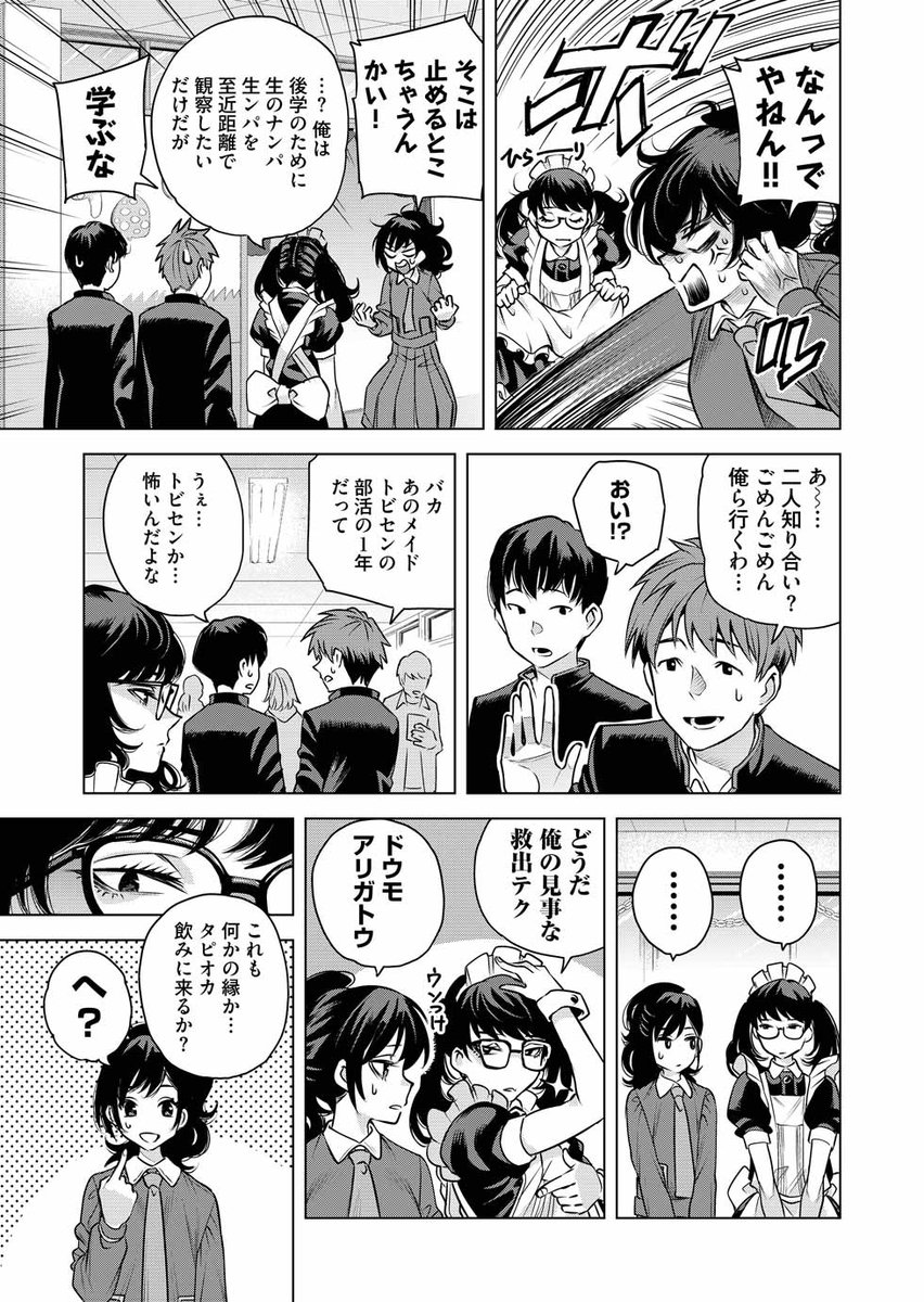 男子校生非青春マンガ「春はまだか。」
最新話更新です
学祭編佳境
とうとう女子校生と邂逅するのか…しないのか…
割とどうでもいいのか…
過去話はリンク先からどうぞ
春はまだか。第三十三話「祝祭4」  #めちゃマガ #めちゃコミック https://t.co/ULoqVWkfas 