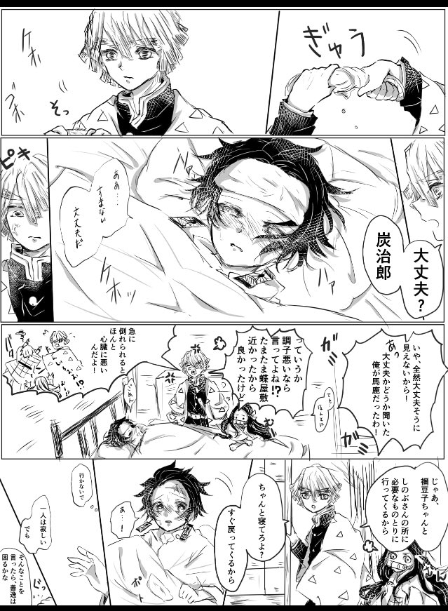 善炭 善炭 約束を守れなくて 風邪ネタ 最後本誌表現あり 白蓮の漫画 善炭 善炭 約束を守れなくて 風邪ネタ 最後本誌表現あり 白蓮の漫画