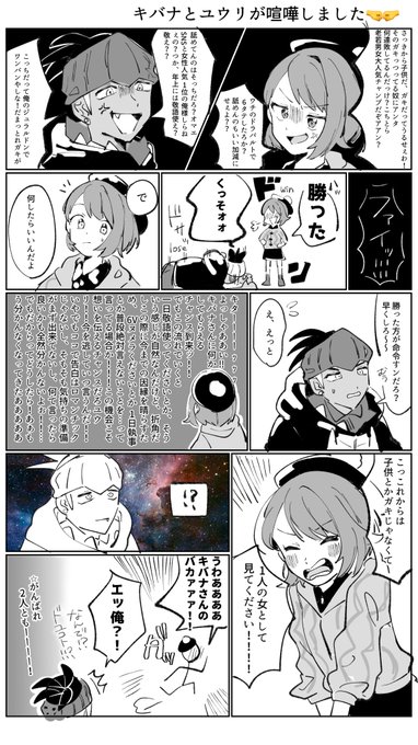 キバユウ(kbyu)  #ポケモン剣盾
『勝った方が負けた方に命令できます』 