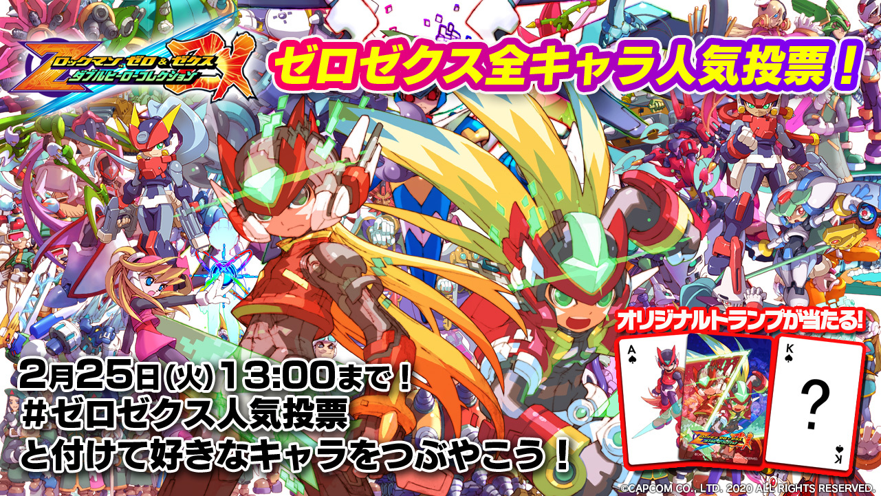 ロックマンシリーズ公式 Twitter人気投票企画スタート ゼロゼクス人気投票 をつけて ロックマンゼロ ゼクス ダブルヒーローコレクション に登場する好きなキャラクターをツイート 投票参加者の方の中から抽選で30名に上位のキャラをつかった ロックマンシリーズ公式 Twitter人気投票企画スタート ゼロゼクス人気投票 をつけて ロックマンゼロ ゼクス ダブルヒーローコレクション に登場する好きなキャラクターをツイート 投票参加者の方の中から抽選で30名に上位のキャラをつかった