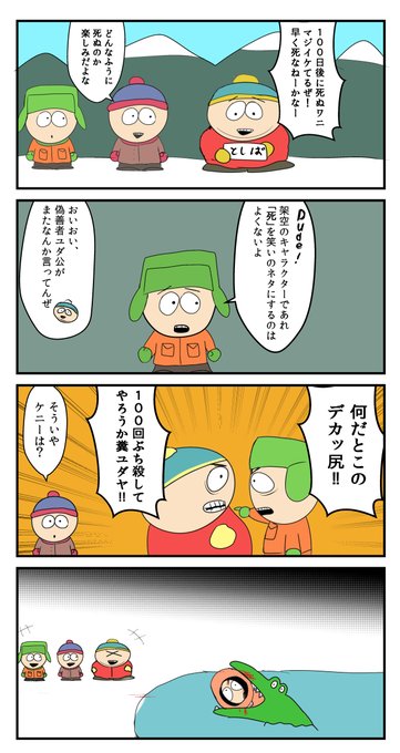 100日後に死ぬワニに殺されるケニー 