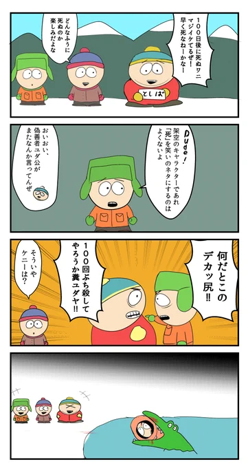 100日後に死ぬワニに殺されるケニー 