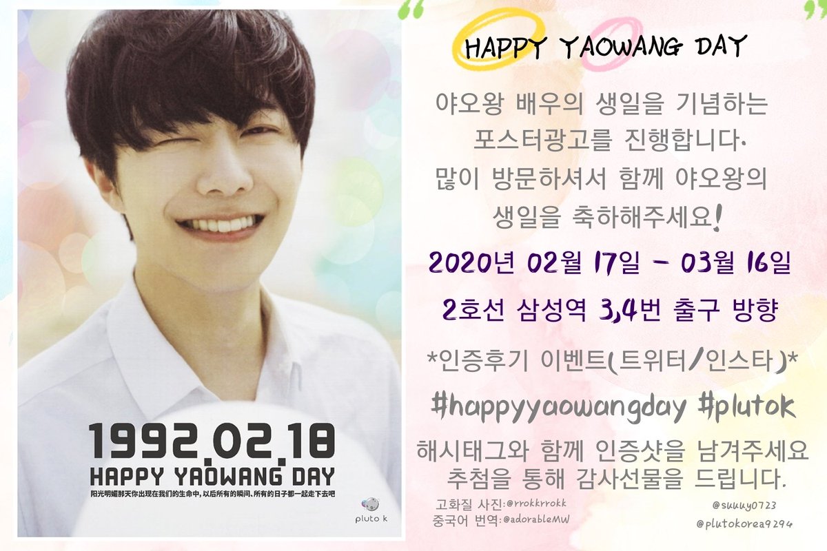 plutokorea9294's tweet photo. 🎉🍑🌸왕탄일 삼성역/잠실역 광고안내🌸
왕탄일을 기념하여 포스터광고를 진행합니다!!
기간: 2020년 2월 17일 - 3월 16일 
위치: 삼성역/잠실역 
방문하셔서 야오왕의 생일을 함께 축하해주세요
SNS후기 이벤트에도 많은 참여부탁드립니다!

#야오왕 #姚望Lucas 
#happyyaowangday #PlutoKorea https://t.co/akuYWpIdIW