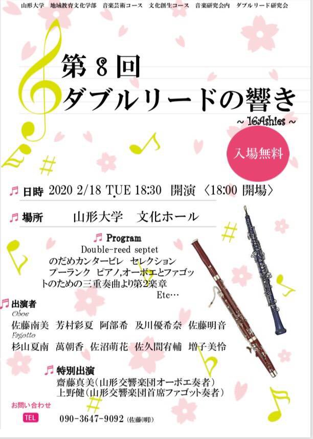 山形大学 音楽研究会 Ymgtuniv Onken Twitter