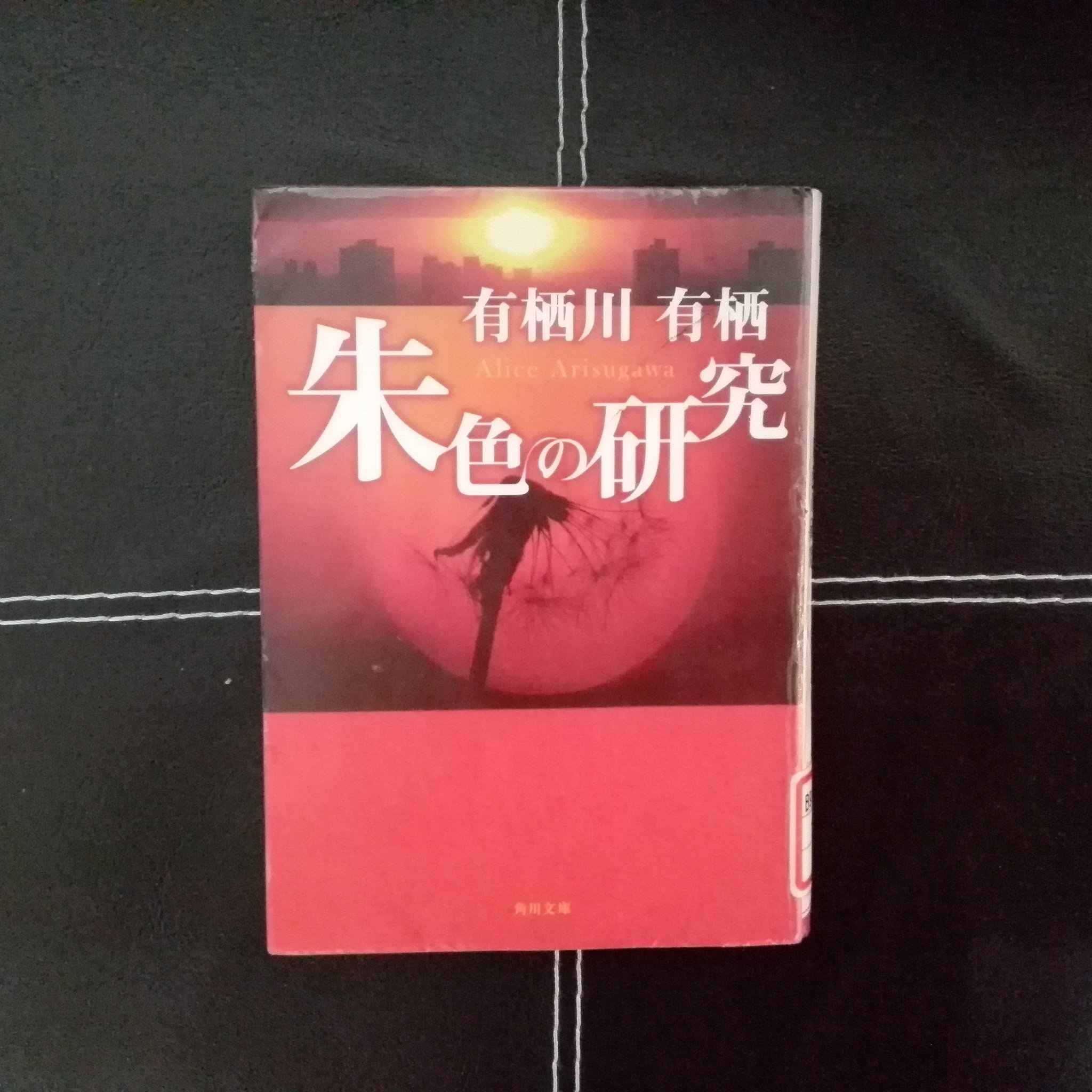 朱色の研究 Twitter Search Twitter