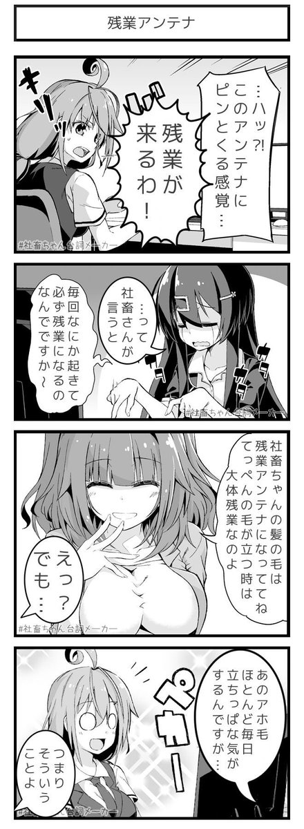 残業アンテナ?
#社畜ちゃん台詞メーカー 
https://t.co/FFzeiSxszc 