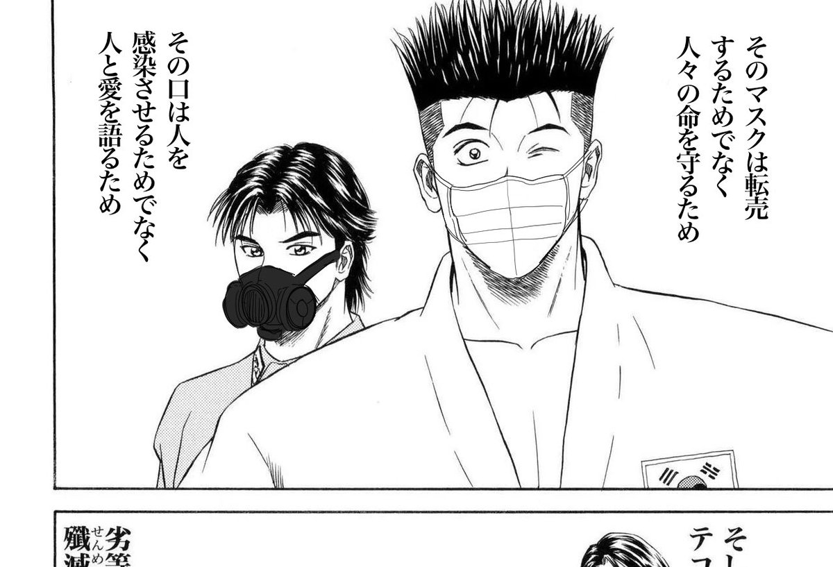 マスク転売をしないよう呼びかける テコンダー朴 のコラ画像が作成される まさかの公式に補足されてしまう 珍しく本当に人権派だ Togetter マスク転売をしないよう呼びかける テコンダー朴 のコラ画像が作成される まさかの公式に補足されてしまう 珍しく本当に人権派だ Togetter