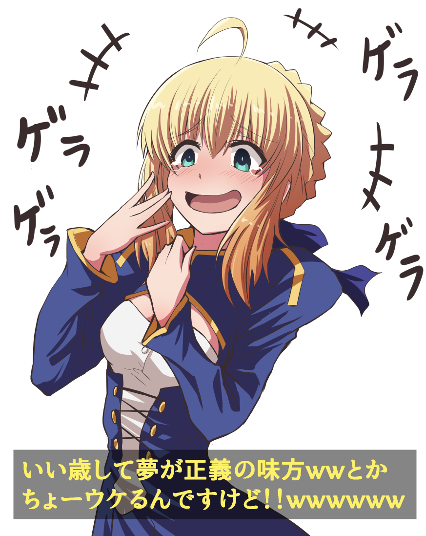 Fate 切嗣を大笑いする駄セイバーさんがウザカワイイｗｗｗ