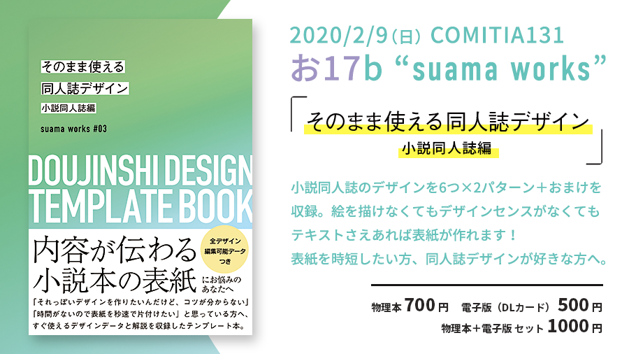 ひさな 同人誌デザイン本通販中 2 9のコミティアで小説同人誌の表紙デザイン本を出します シンプル なものやbl風 ミステリ風 和風等 ジャンル色々な感じのデザインを詰め込みました 絵を描けなくてもデザインセンスがなくてもテキストさえあれば表紙が