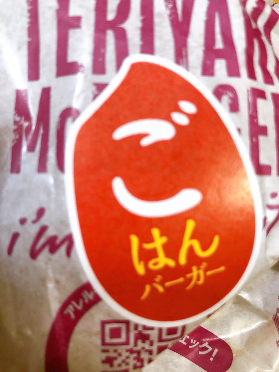 ん。マック食べた。 