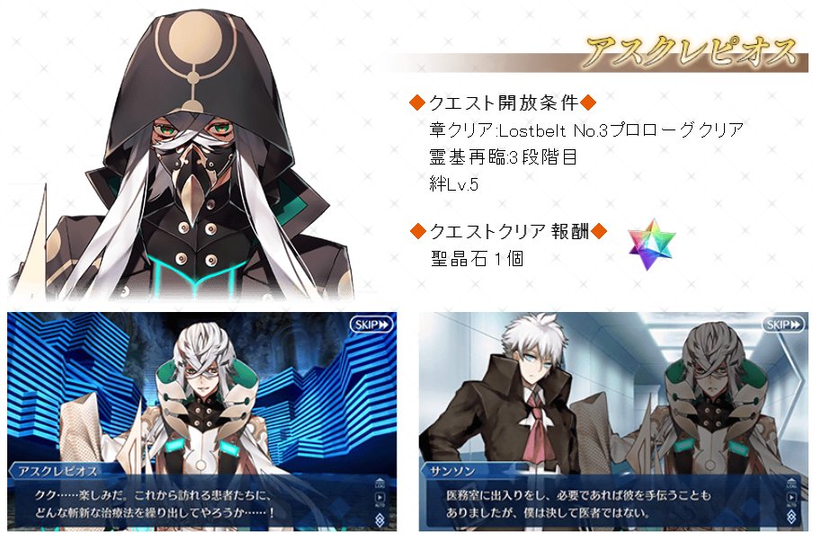 Fate Go Noticias Noticias Jp 3 Asclepius Caster Recompensa 1 Saint Quartz Fgo Fatego Fategousa Fategrandorder Fate Go Noticias Noticias Jp 3 Asclepius Caster Recompensa 1 Saint Quartz Fgo Fatego Fategousa Fategrandorder