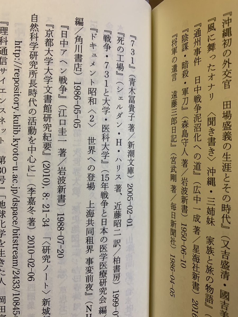 『破滅の王』の参考文献リスト、手っ取り早いな 